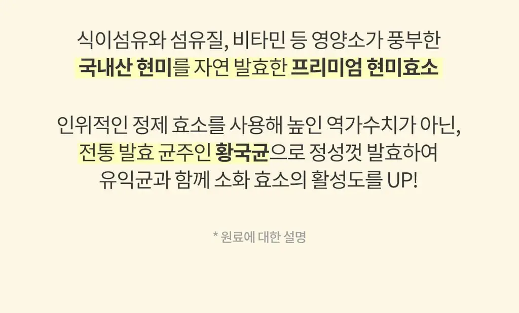 [60만 역가수치] 그린몬스터 바나바 담은 현미효소 30포 (1개월분) 상세페이지 19